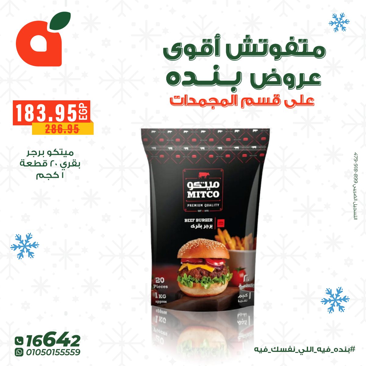 panda offers from 19nov to 2nov 2025 عروض بنده من 19 نوفمبر حتى 2 نوفمبر 2025 صفحة رقم 7